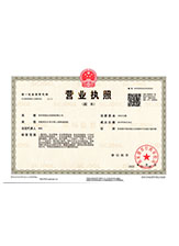 苍溪营业执照副本